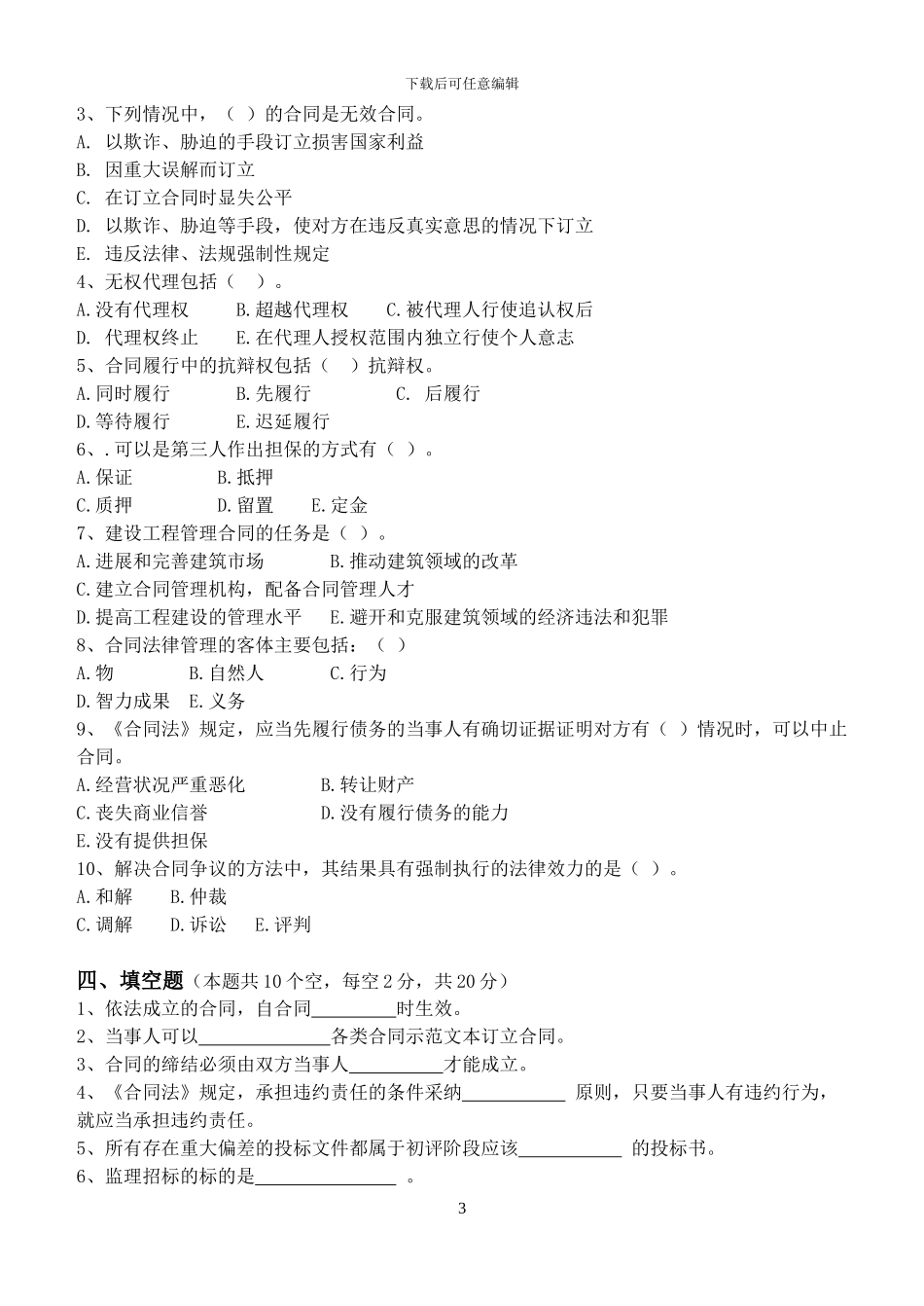 合同管理第1阶段测试题_第3页
