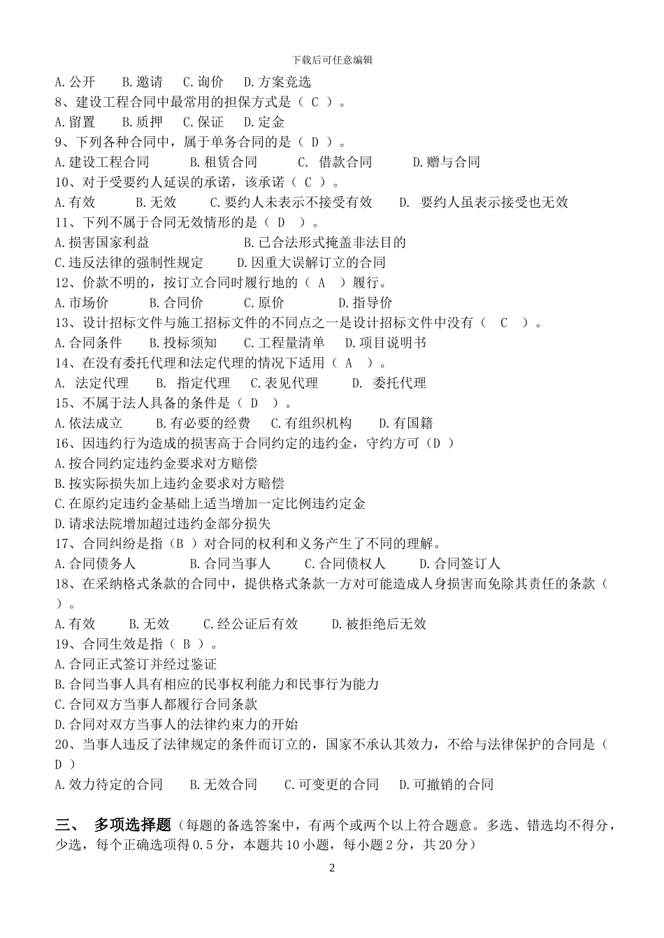 合同管理第1阶段测试题1b_第2页