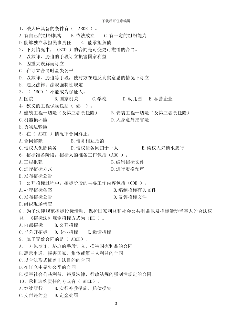 合同管理第1阶段测试题1b_第3页