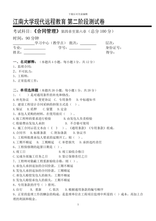 合同管理第2阶段测试题2a