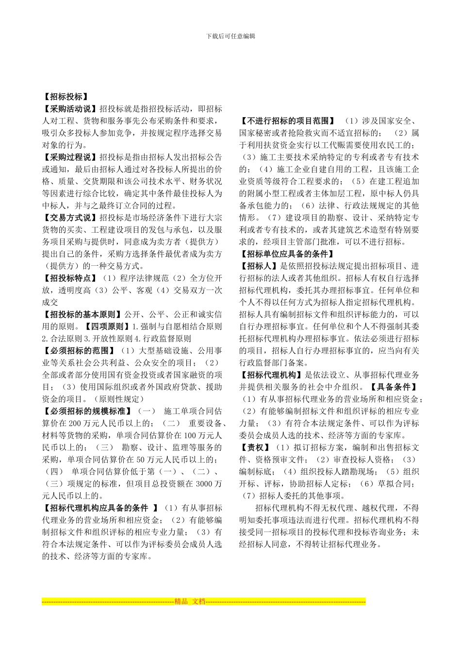 合同管理概念缩印版_第1页