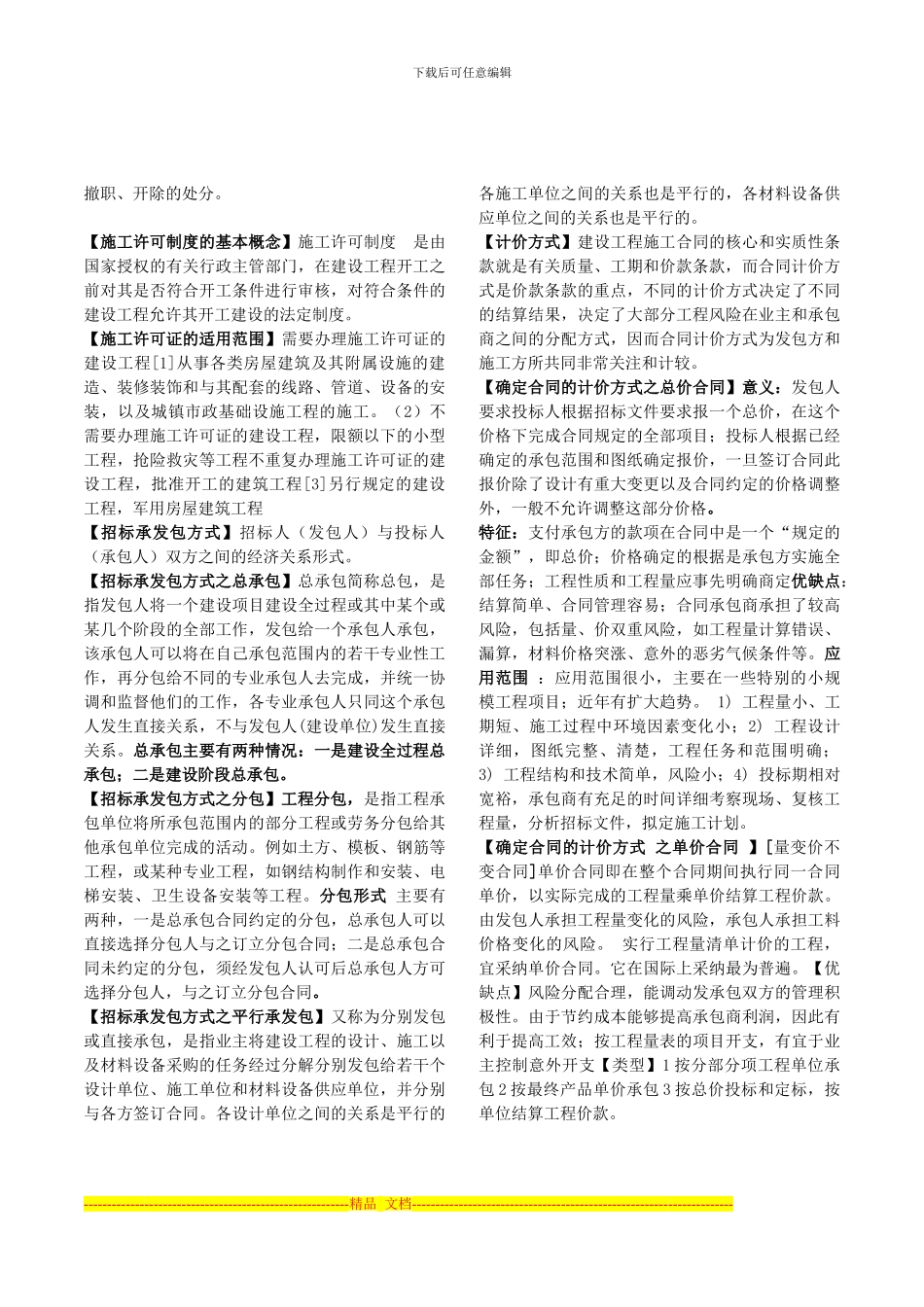 合同管理概念缩印版_第3页