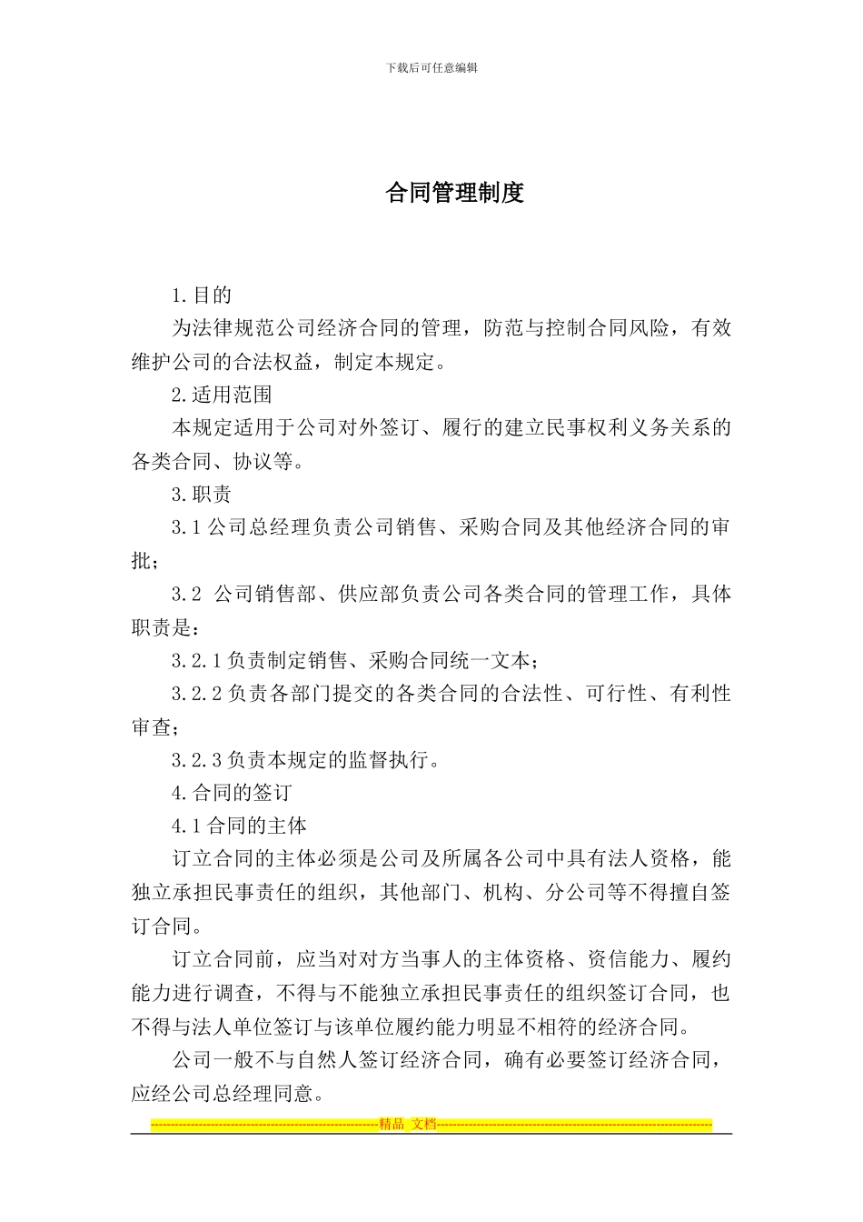 合同管理流程图_第1页