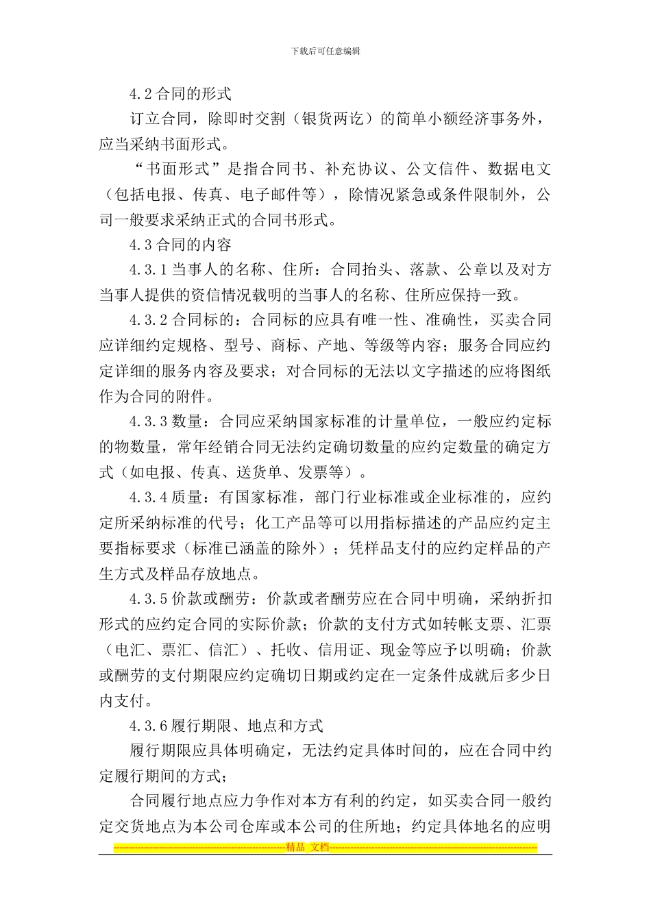 合同管理流程图_第2页