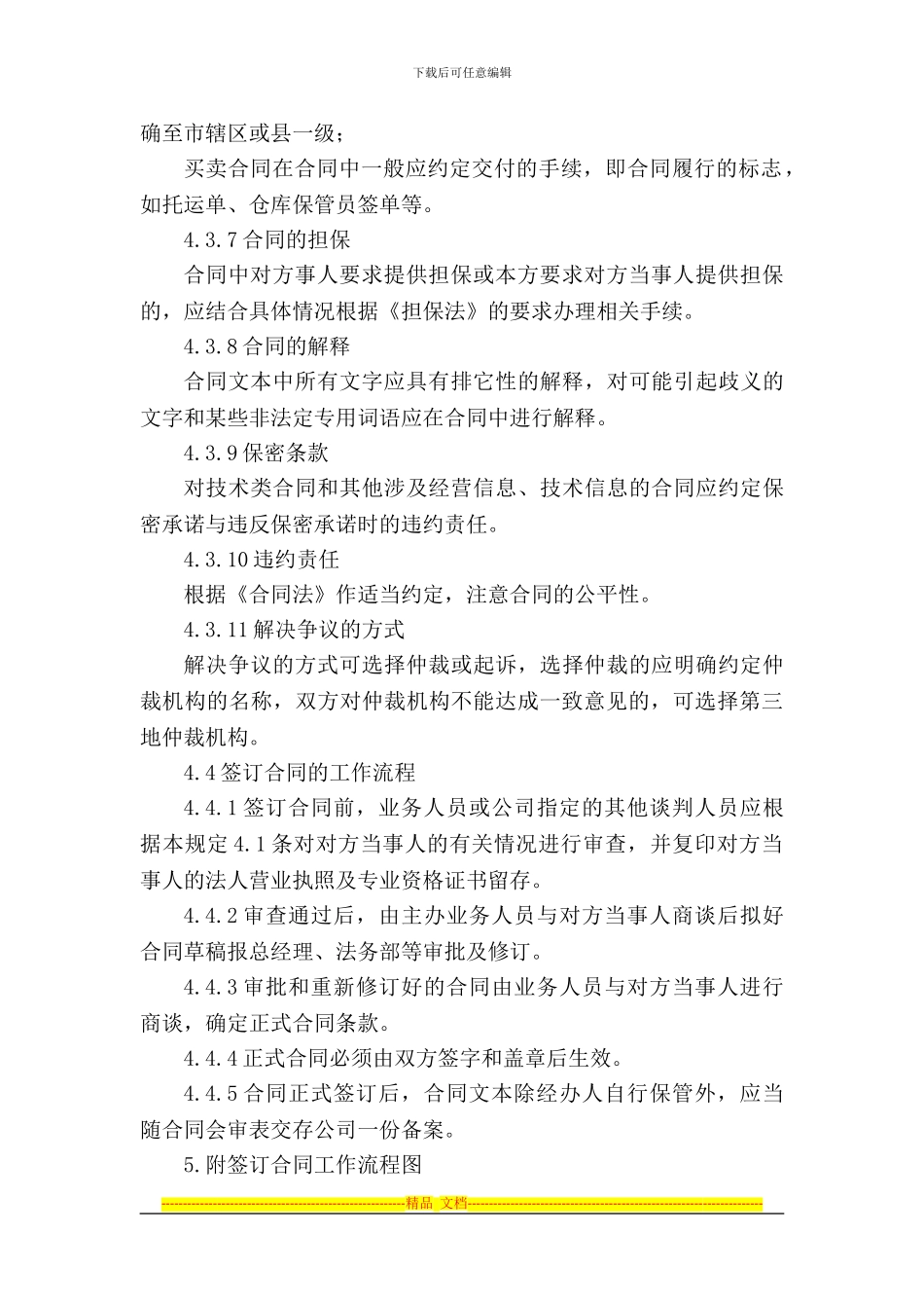 合同管理流程图_第3页