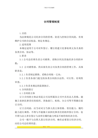 合同管理流程图