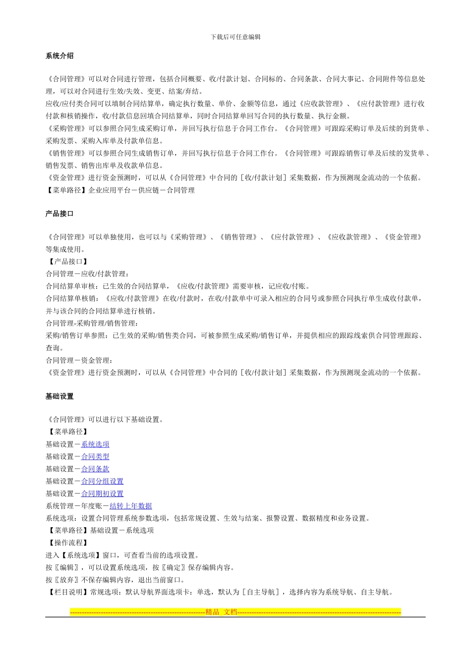 合同管理系统介绍_第1页