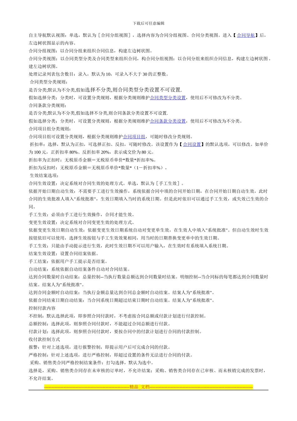 合同管理系统介绍_第2页