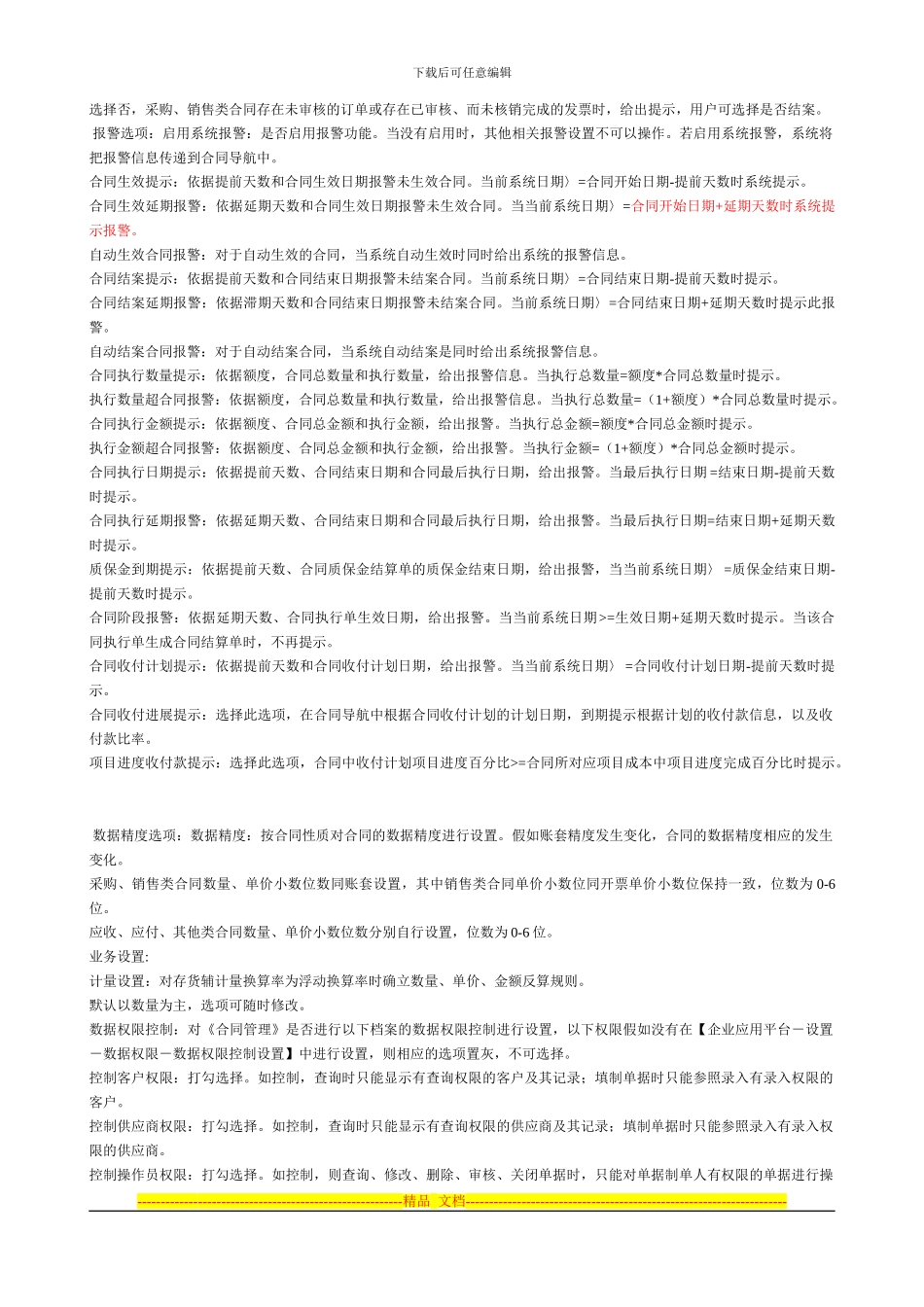 合同管理系统介绍_第3页