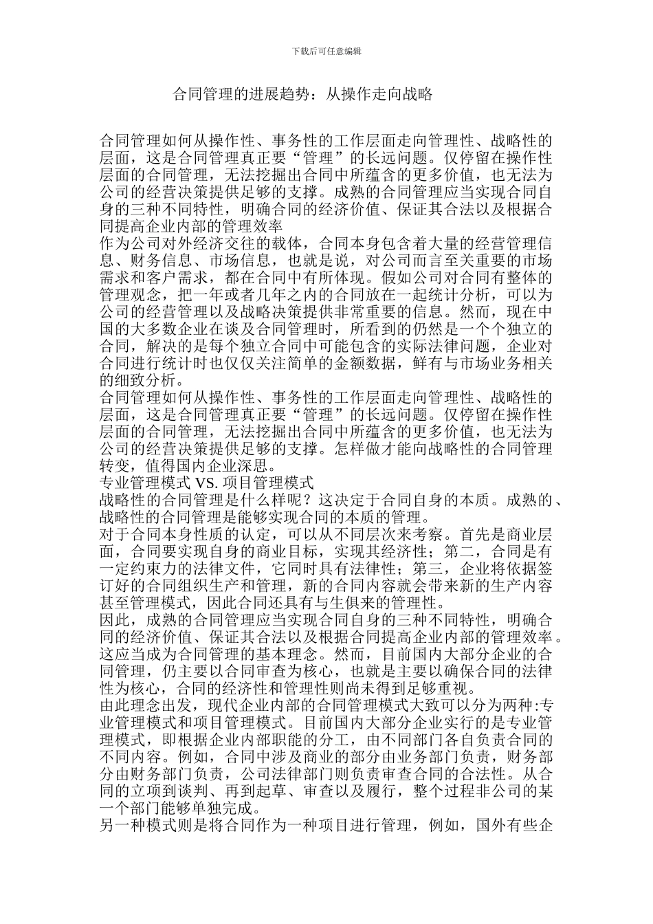合同管理的发展趋势_第1页
