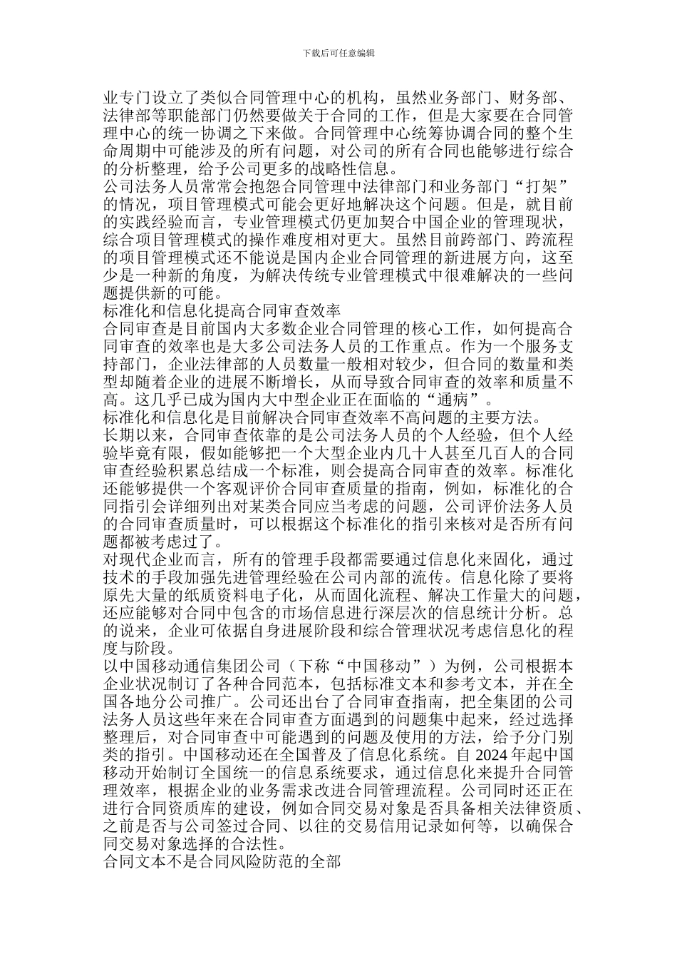 合同管理的发展趋势_第2页