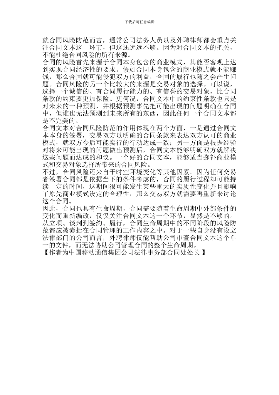 合同管理的发展趋势_第3页