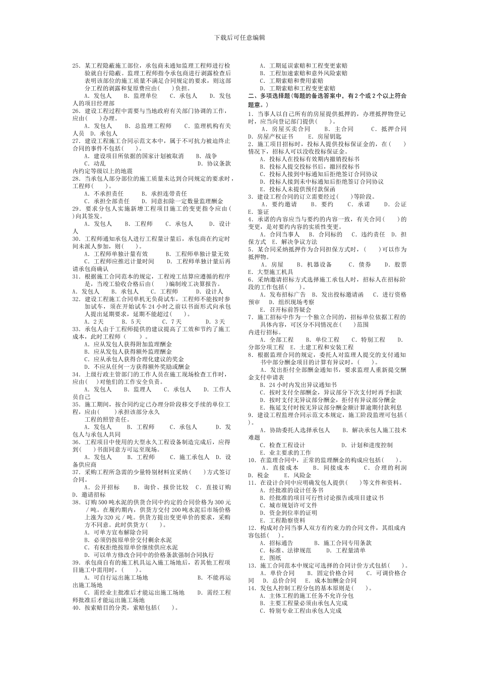 合同管理模拟试题_第2页