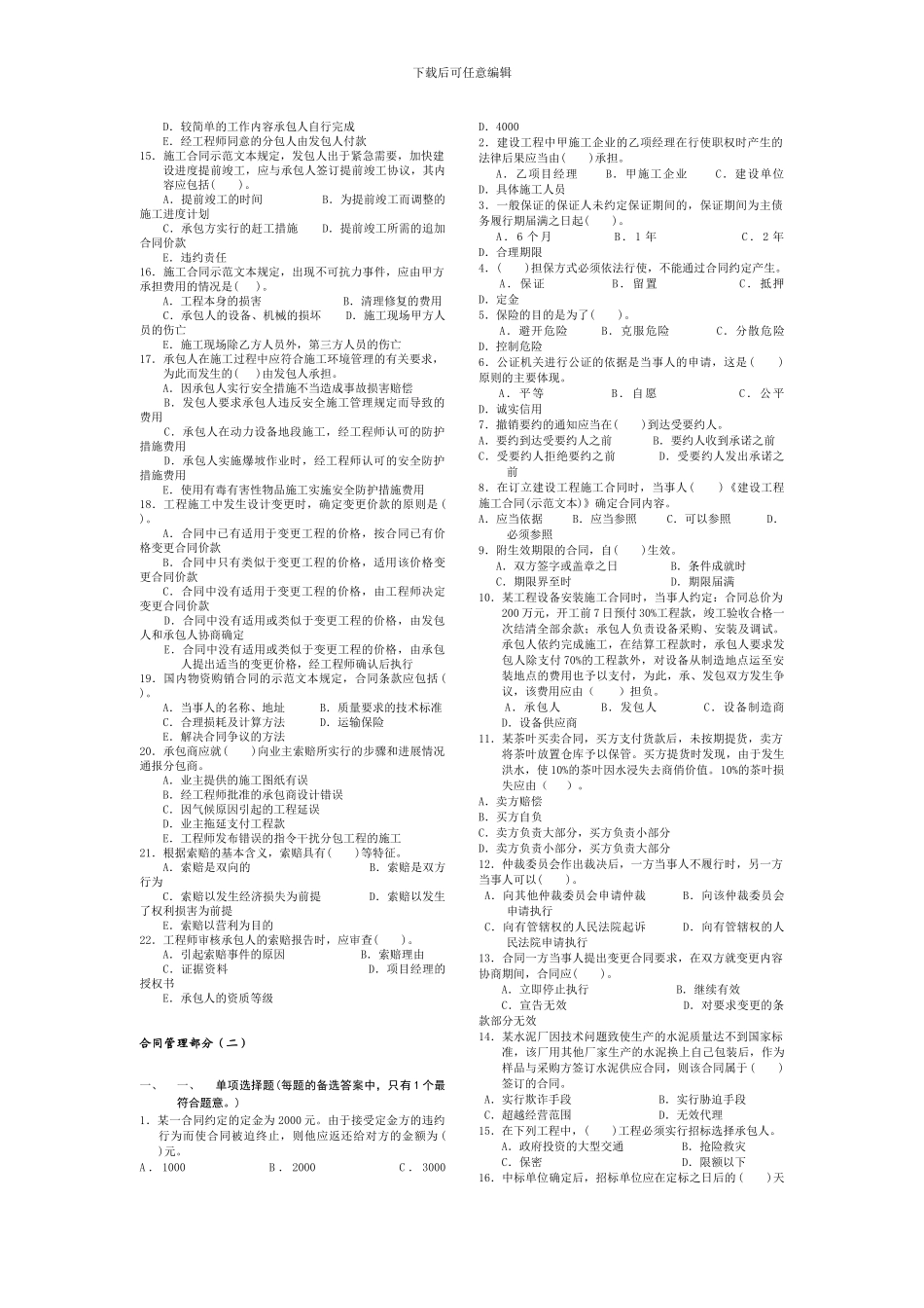 合同管理模拟试题_第3页