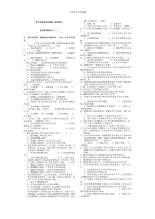 合同管理模拟试题