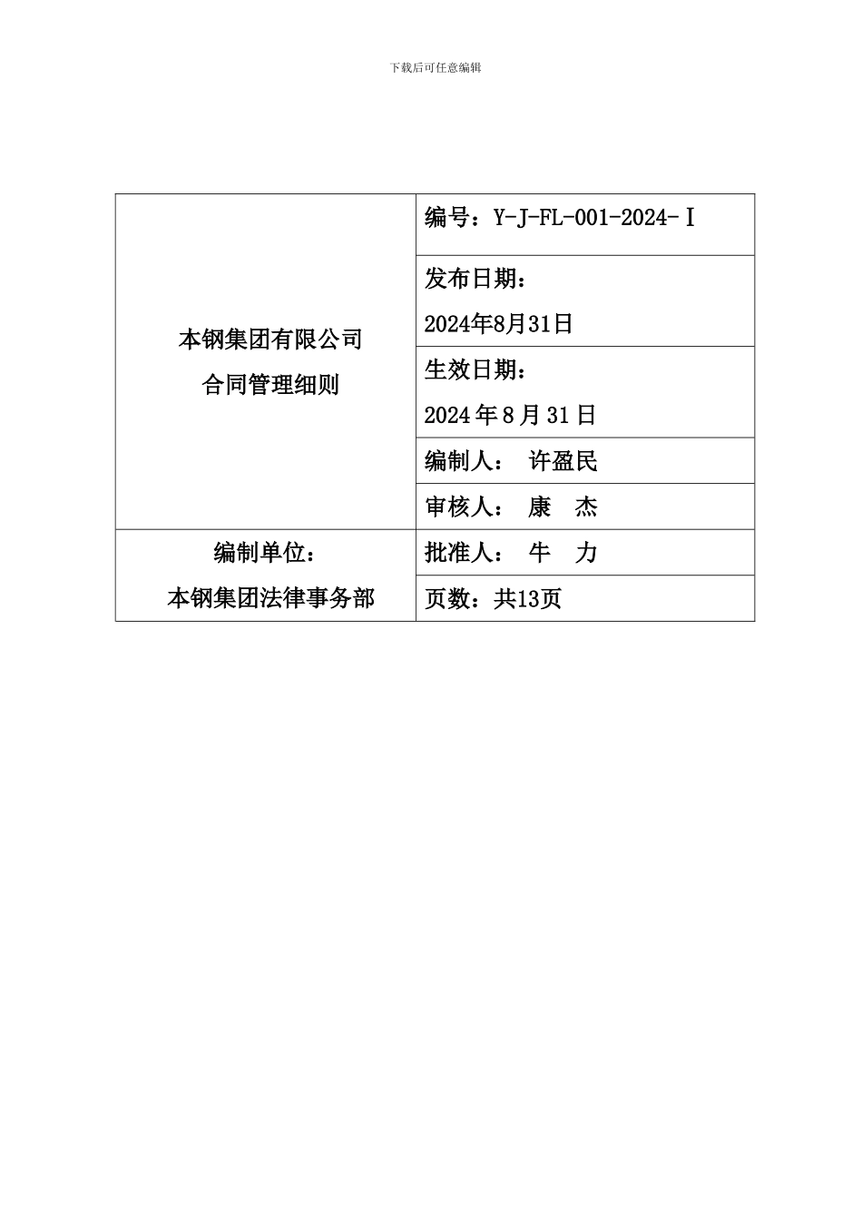 合同管理细则_第2页