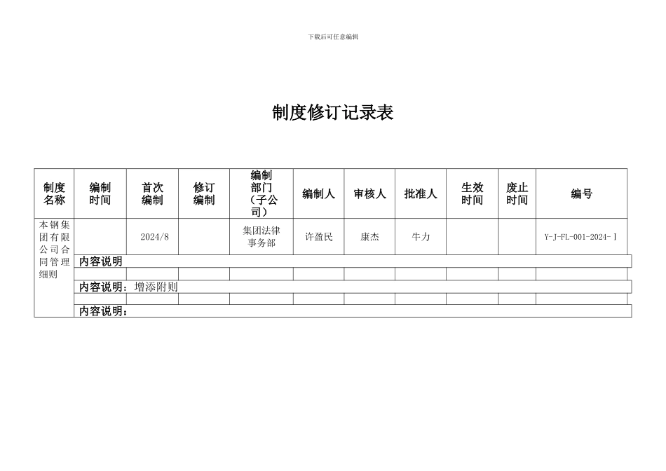 合同管理细则_第3页