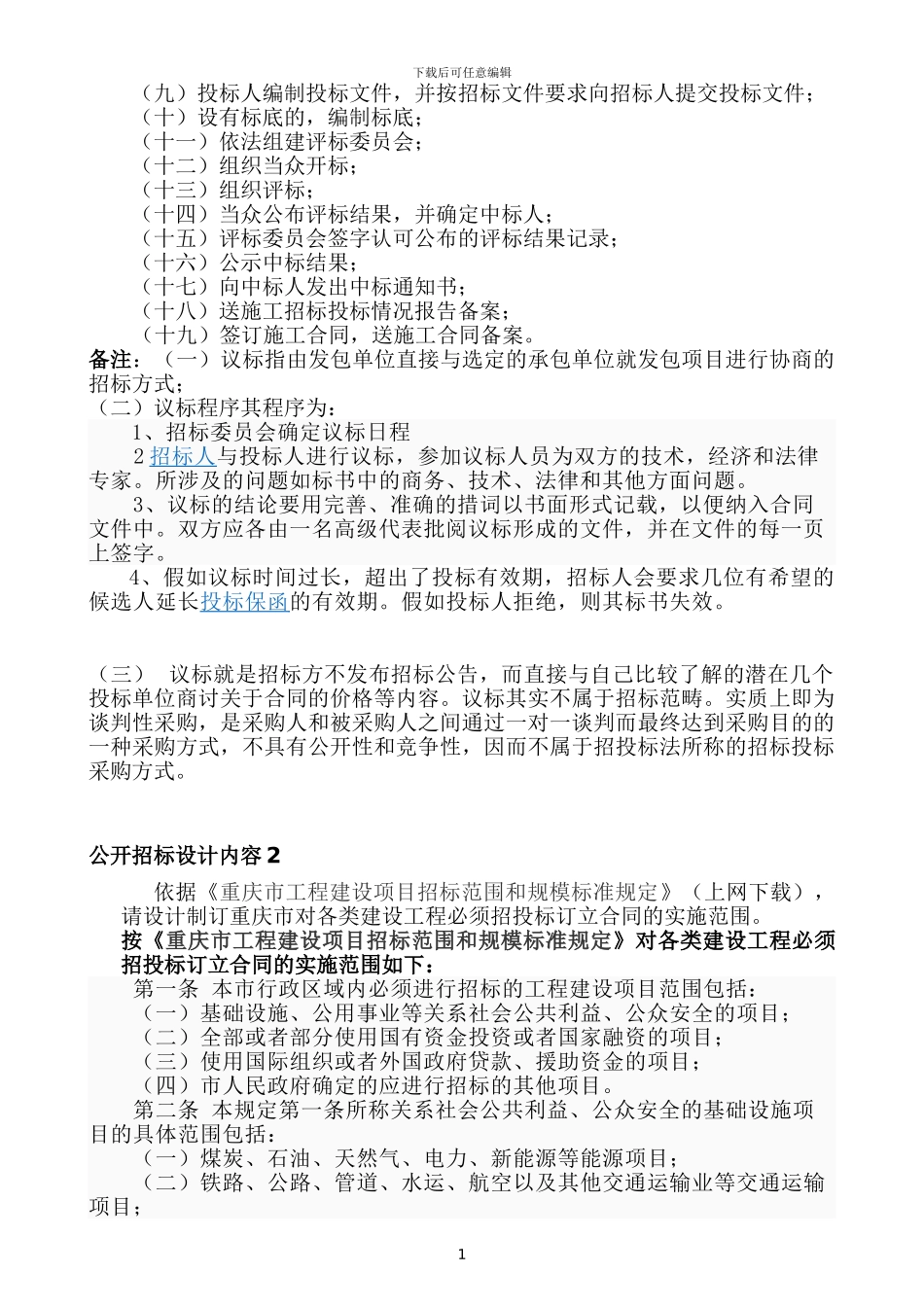 合同管理课程设计任务书_第2页