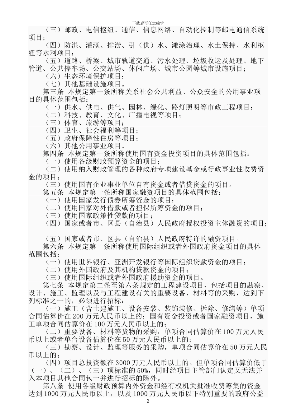 合同管理课程设计任务书_第3页