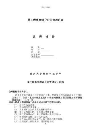 合同管理课程设计任务书
