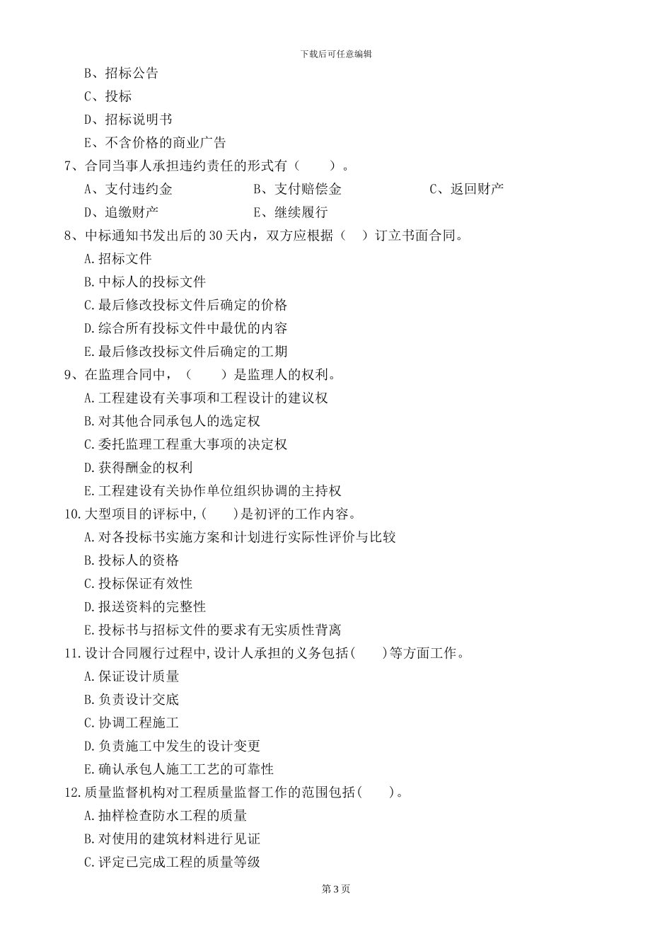 合同管理试题及答案之三_第3页