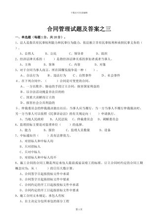 合同管理试题及答案之三