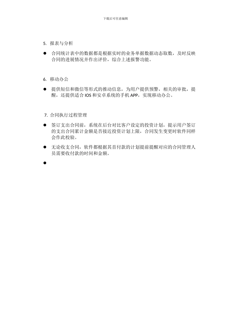 合同管理软件_第2页