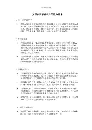 合同管理软件