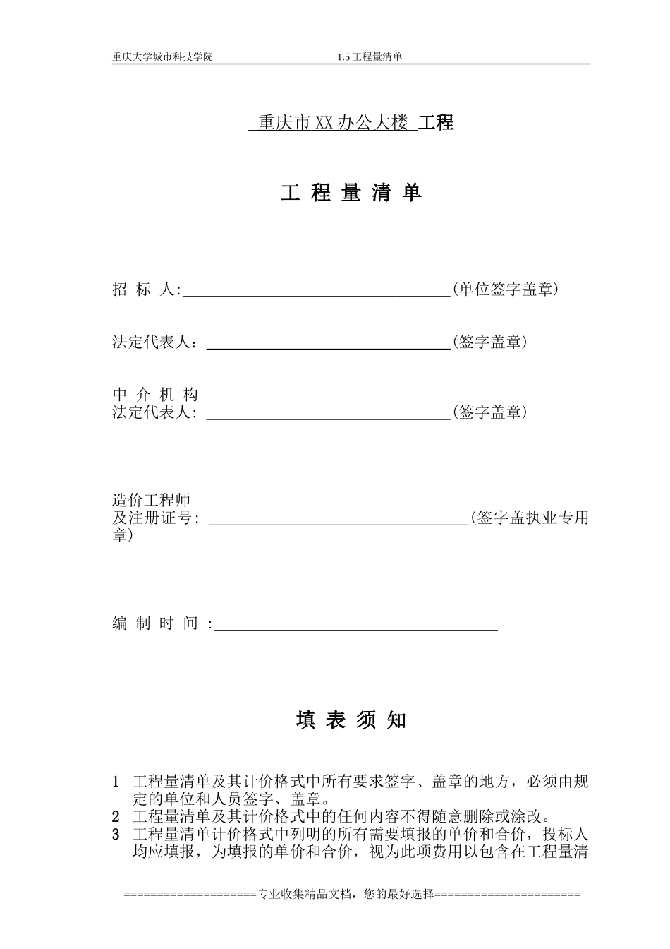 合同管理课设-附录_第2页