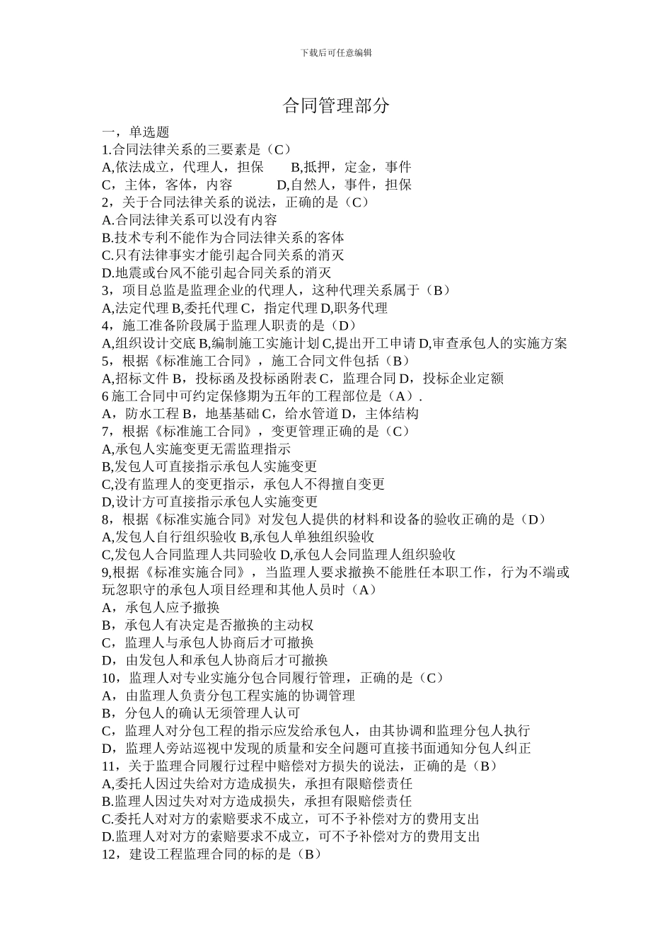 合同管理部分_第1页