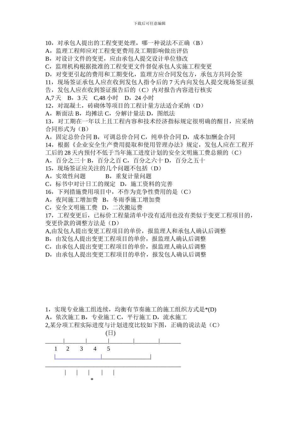 合同管理部分_第3页