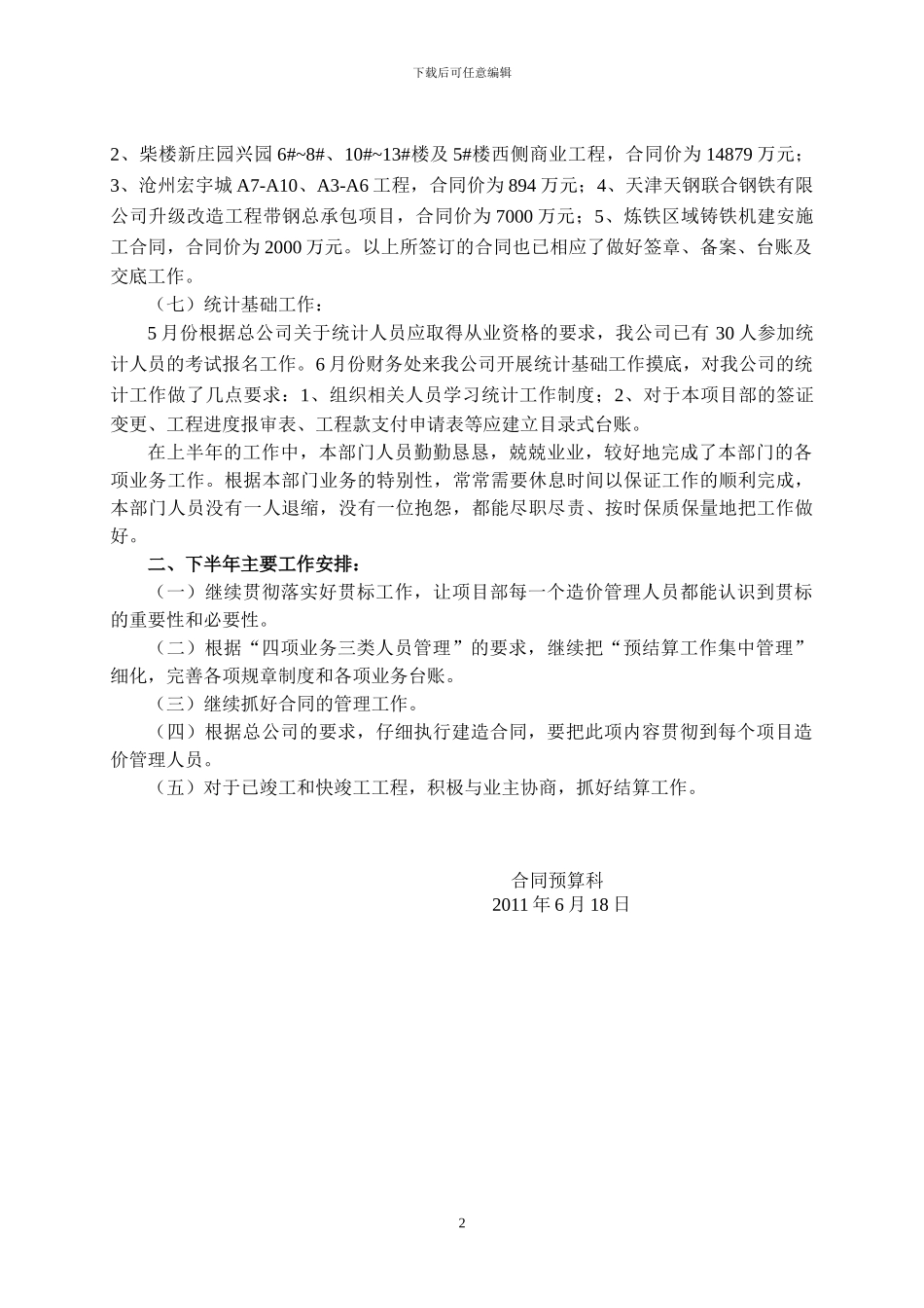 合同管理部门2024年上半年工作总结_第2页