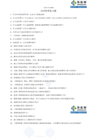 合同管理重点复习题-secret