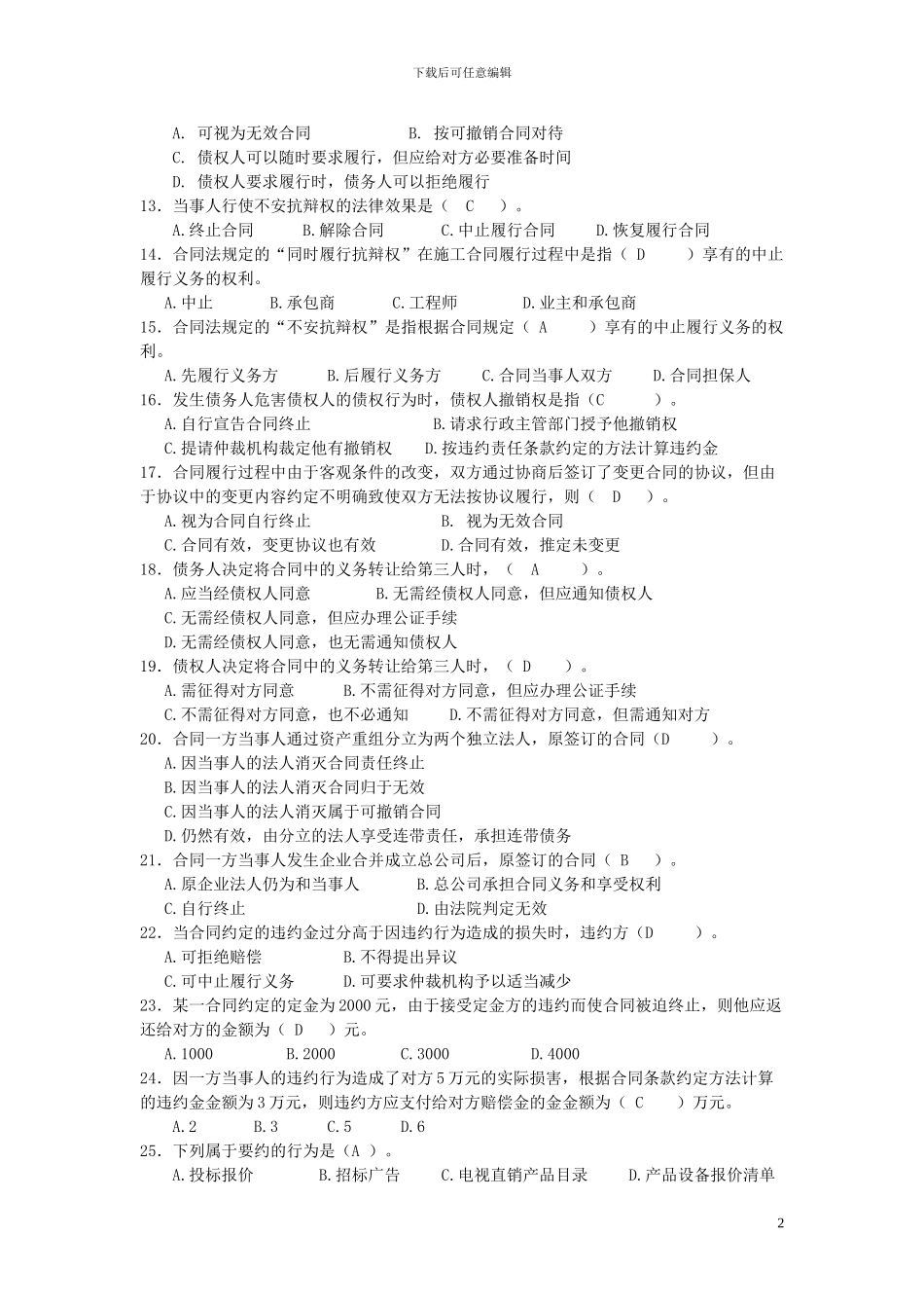 合同管理阶段练习一及参考答案_第2页