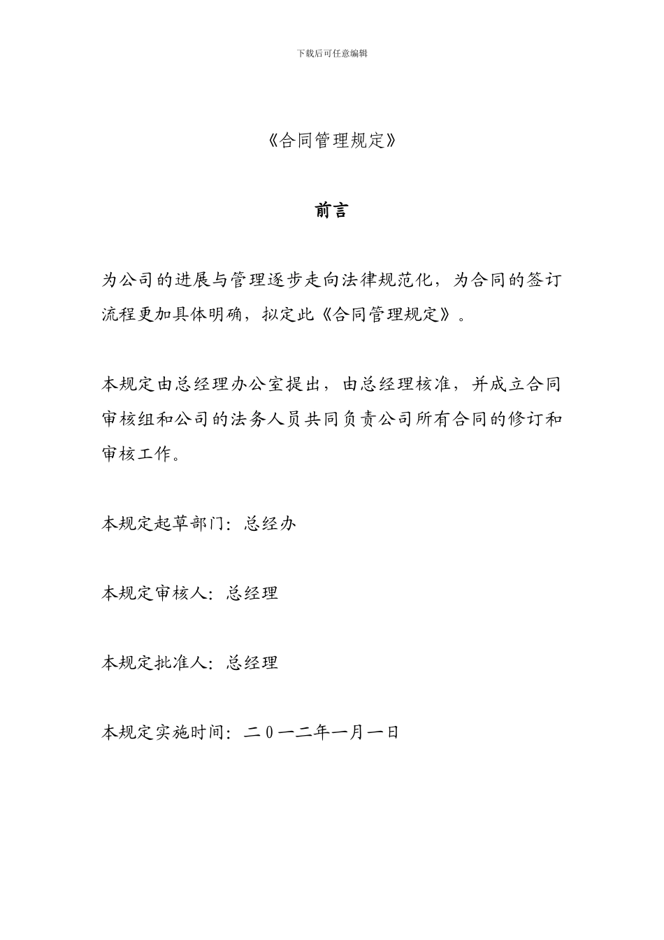 合同管理规定_第1页