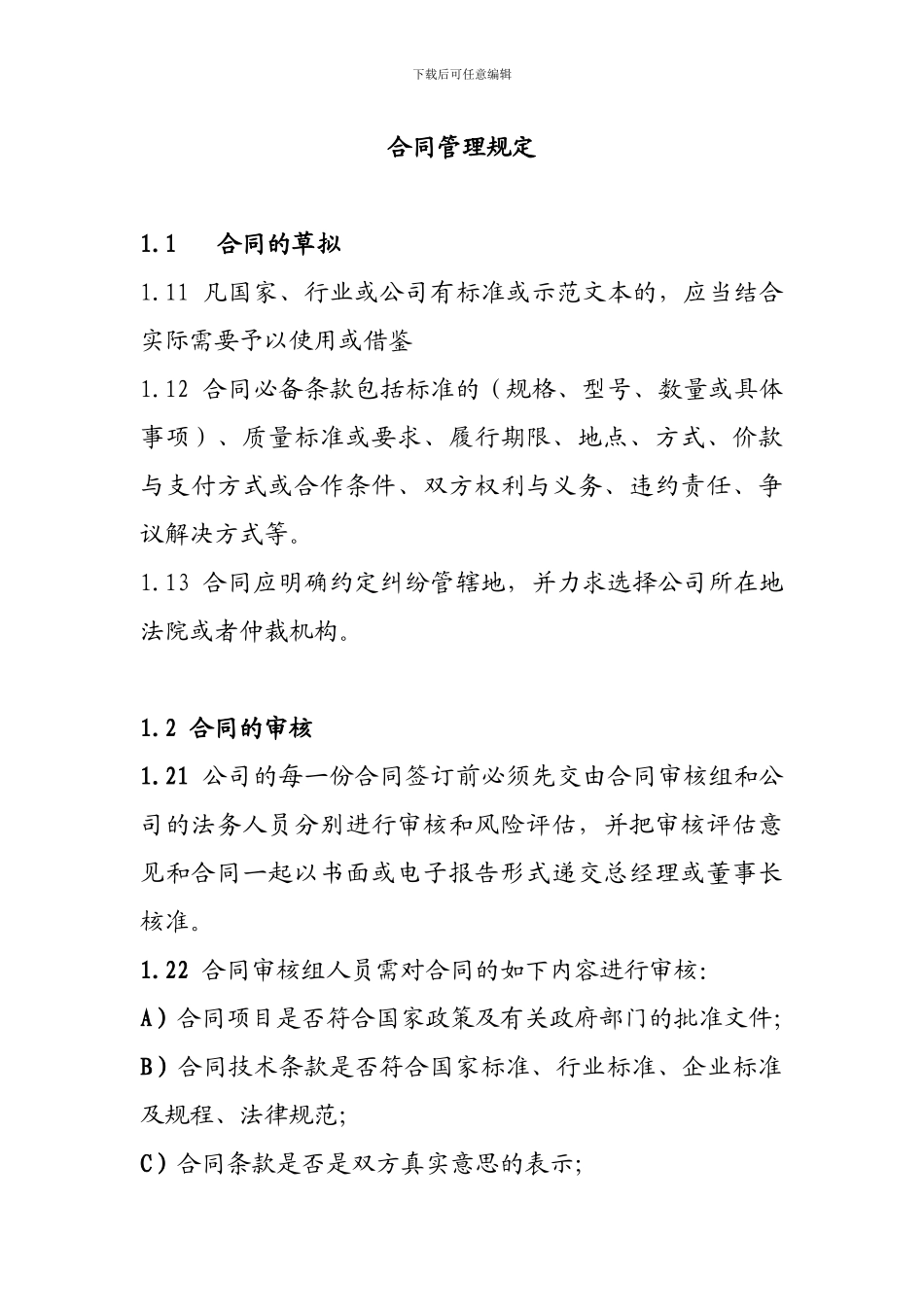 合同管理规定_第2页