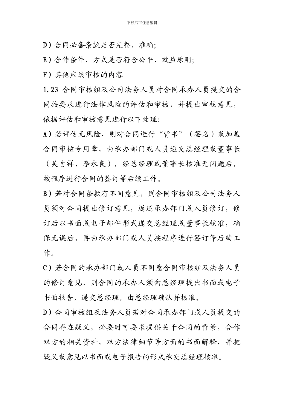 合同管理规定_第3页