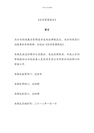 合同管理规定