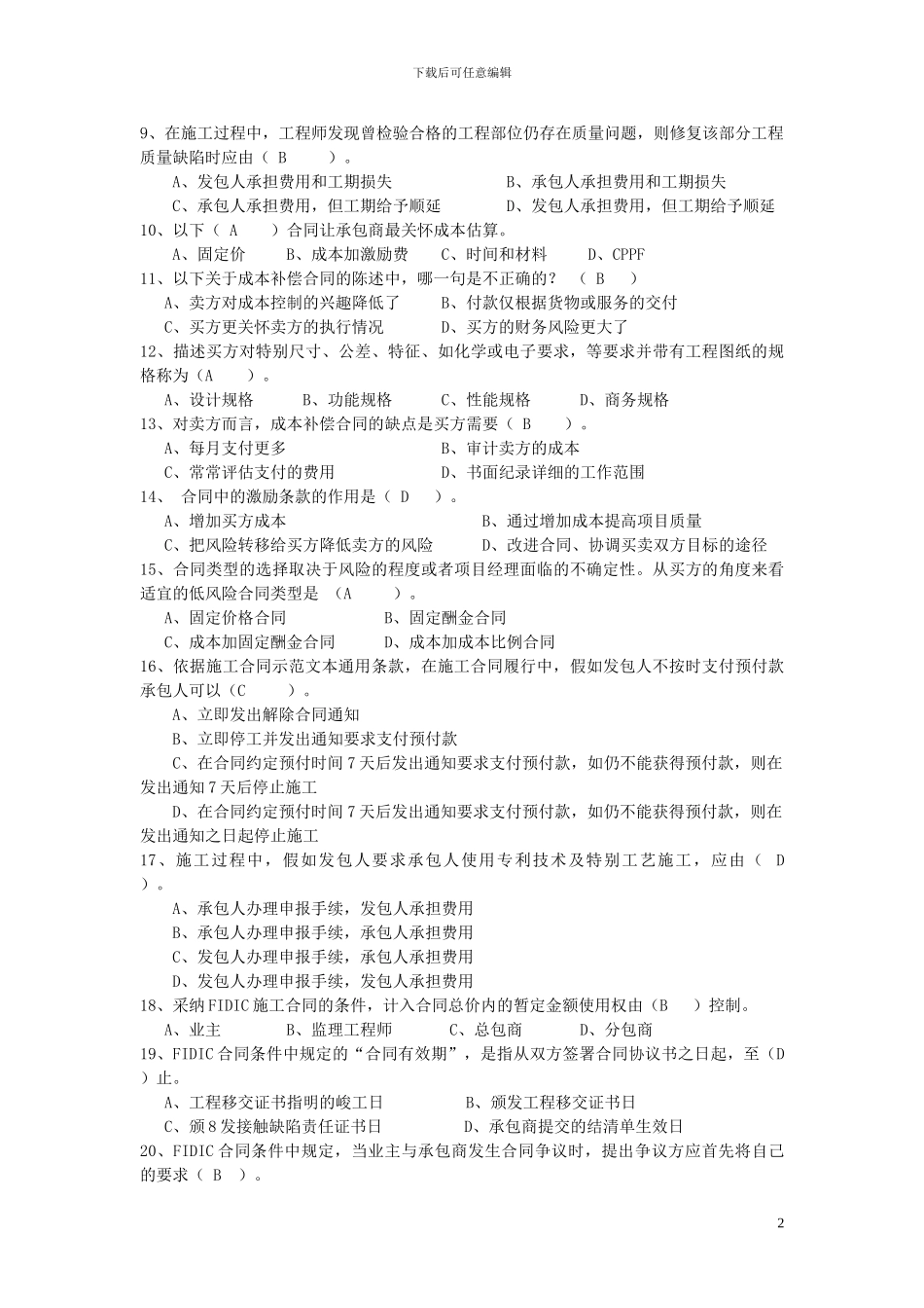 合同管理阶段练习四及参考答案_第2页