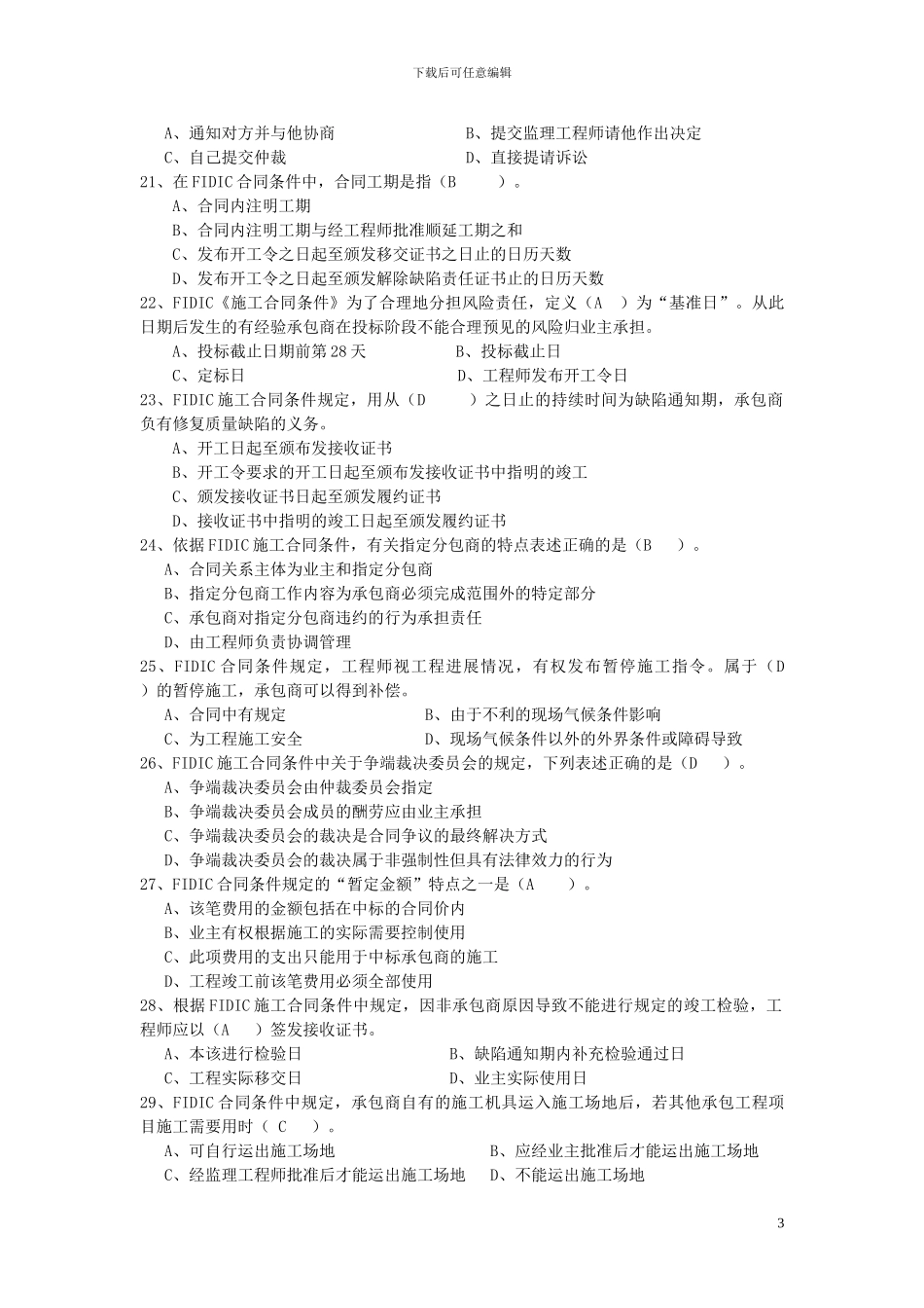 合同管理阶段练习四及参考答案_第3页