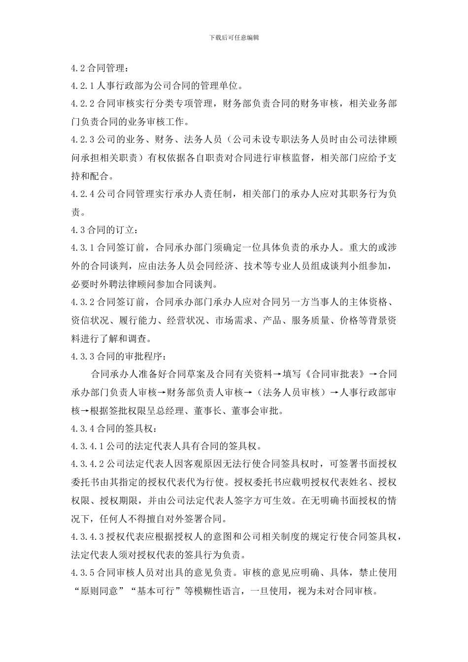 合同管理规范_第2页