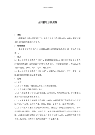 合同管理规范