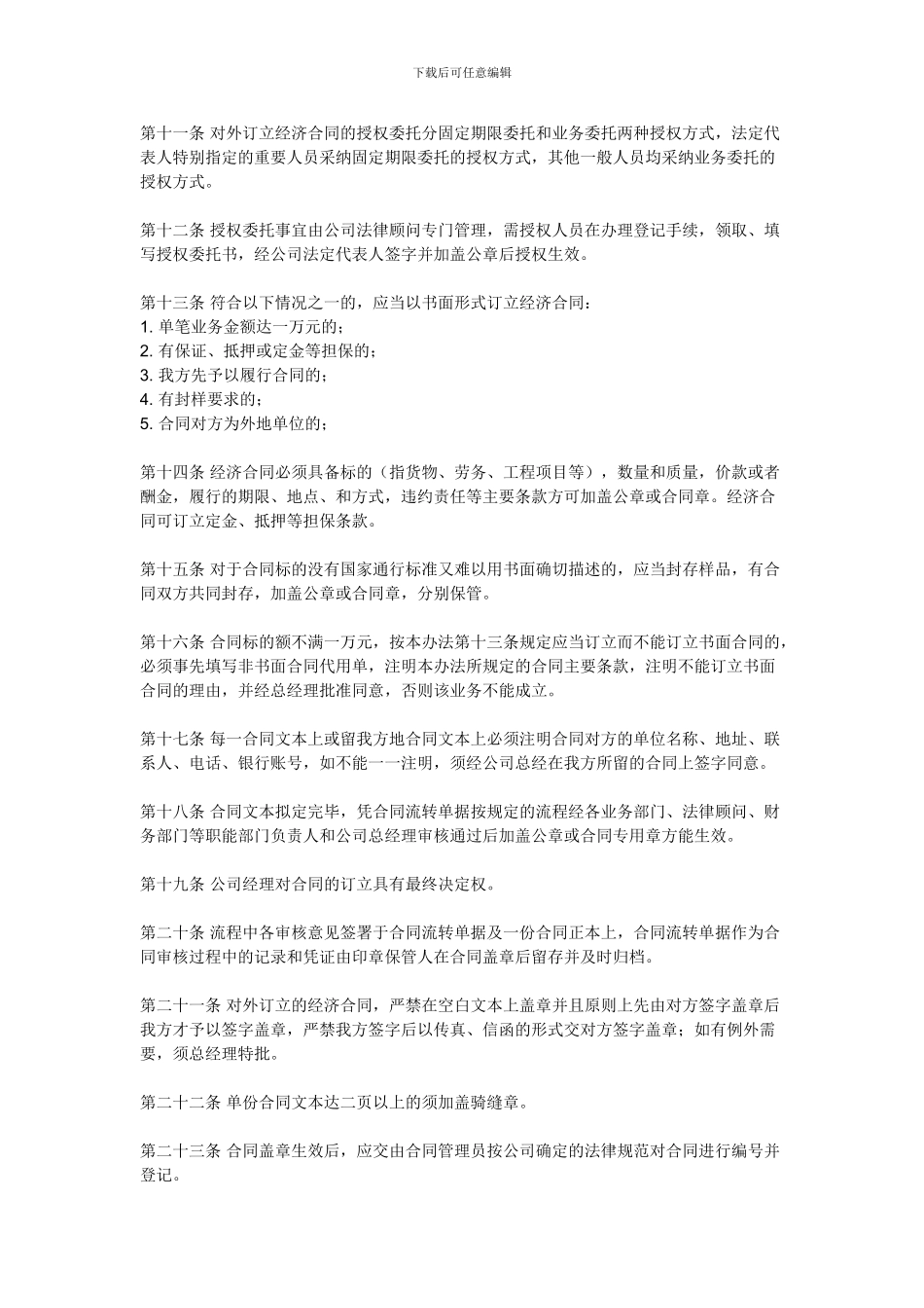 合同管理规定以及合同管理流程和登记表格_第2页