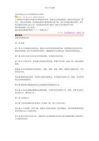 合同管理规定以及合同管理流程和登记表格
