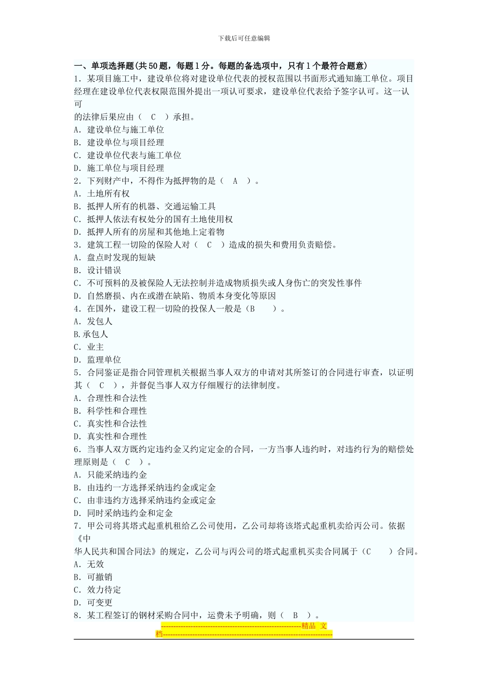 合同管理训练题一_第1页