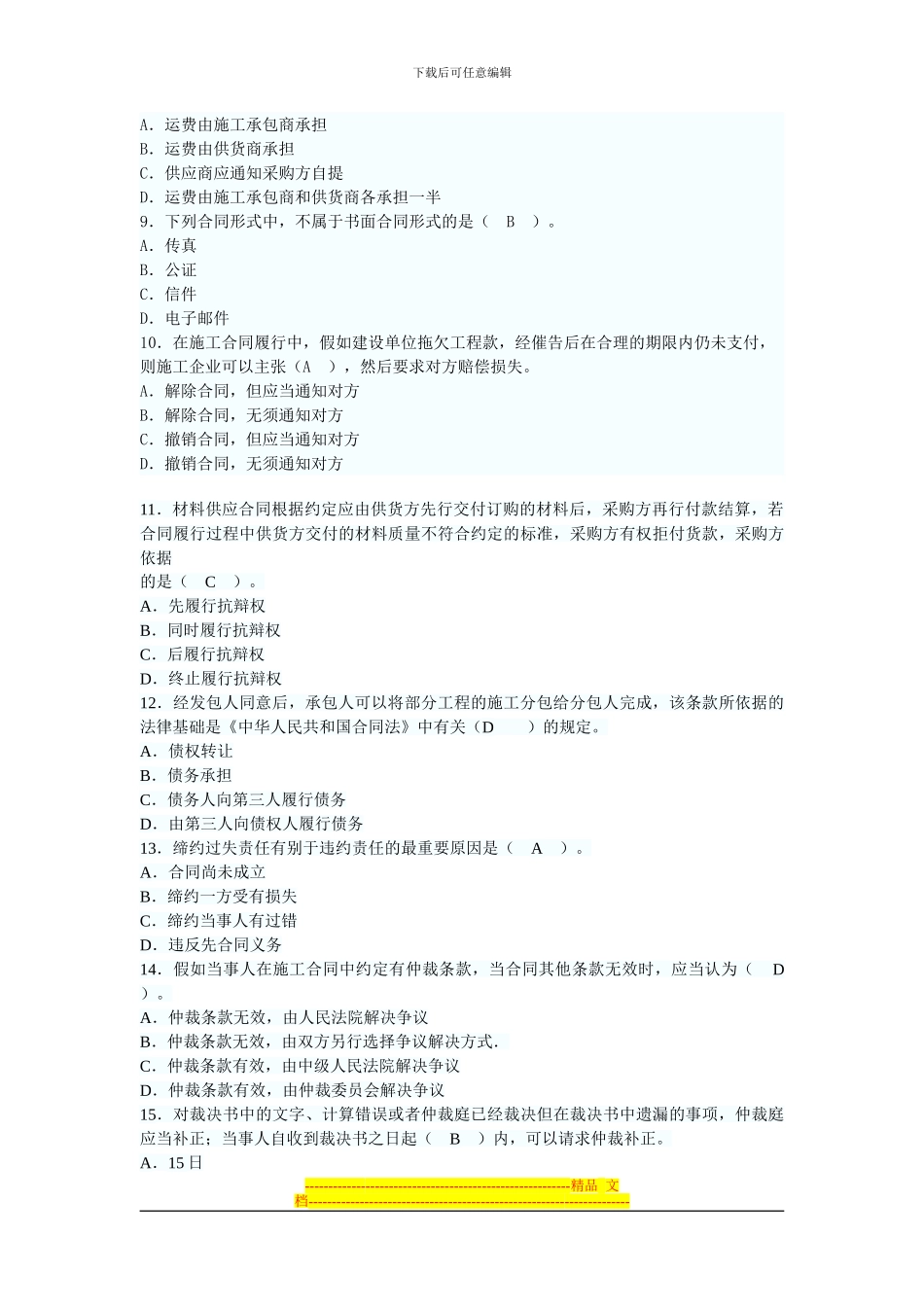 合同管理训练题一_第2页