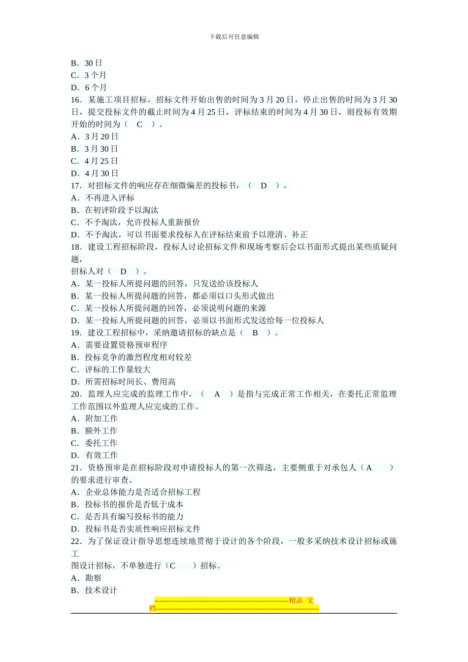 合同管理训练题一_第3页