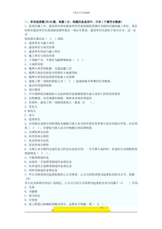 合同管理训练题一