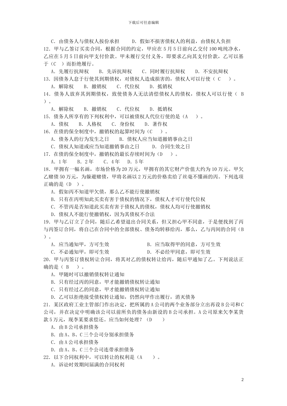 合同管理阶段练习二及参考答案_第2页