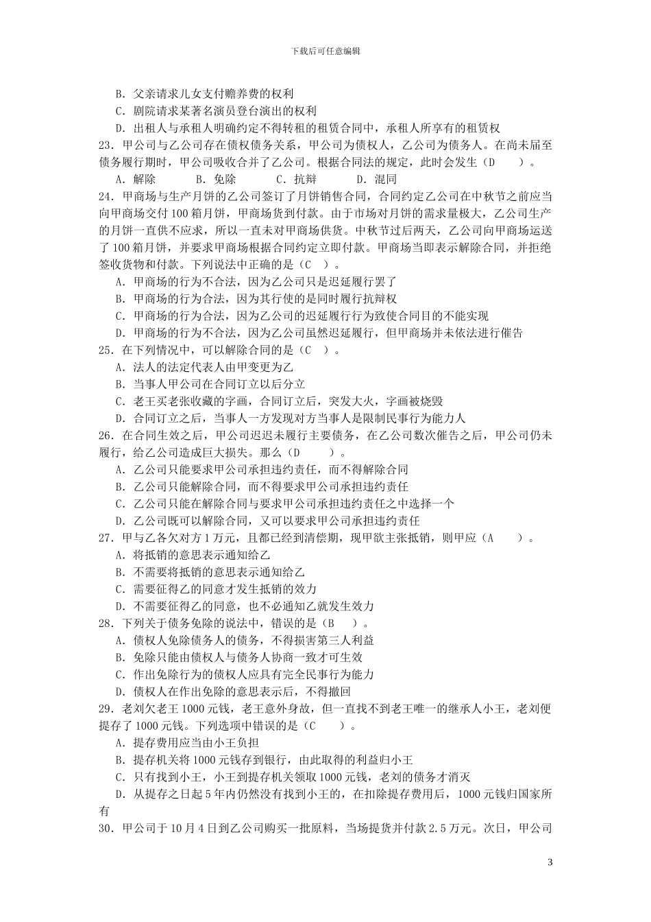 合同管理阶段练习二及参考答案_第3页